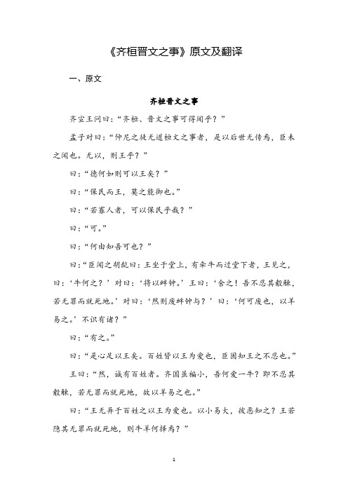 齐恒晋文之事原文及翻