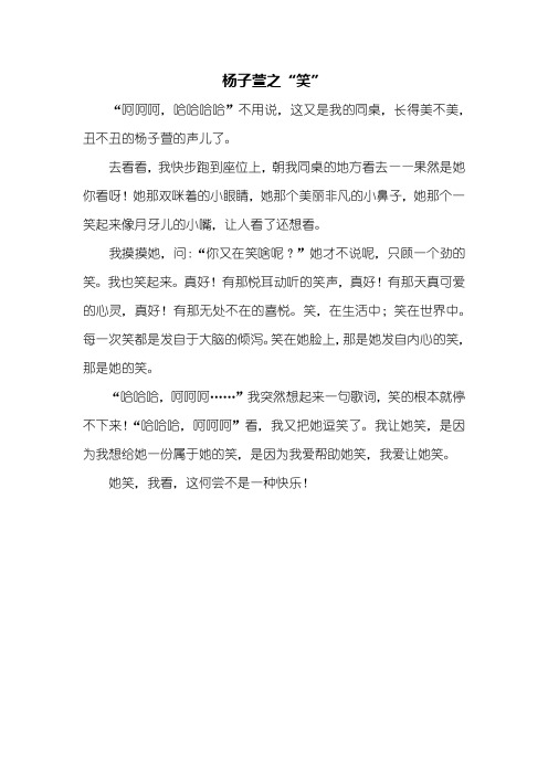 五年级作文：同桌的笑声作文350字