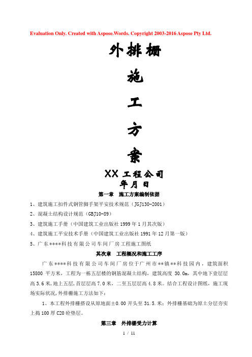 外排栅施工方案