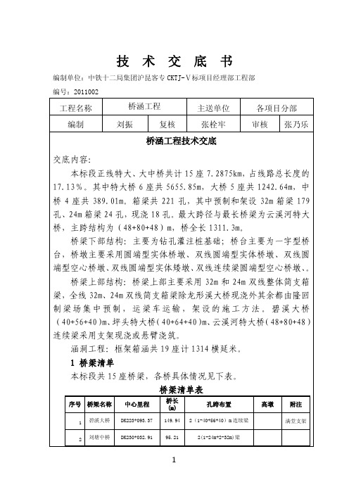 技术交底书(桥涵)