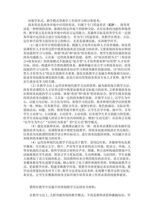 商务英语教学反思,教学方法
