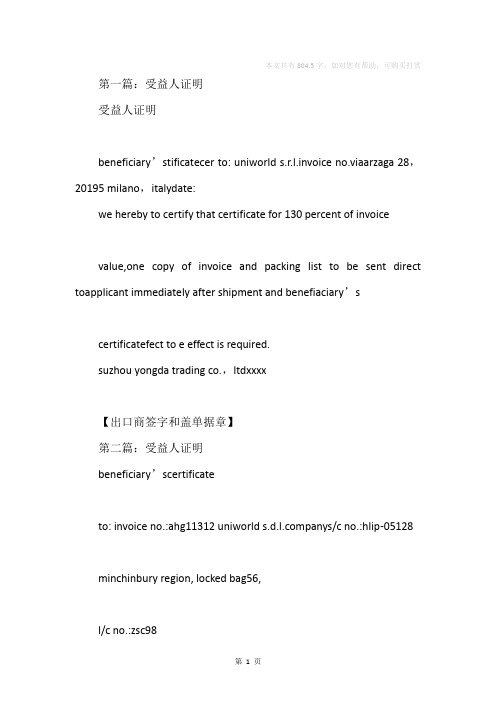 受益人证明(精选多篇)_1