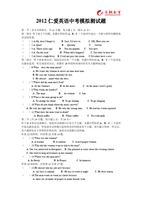 2012仁爱英语中考模拟测试题及答案(二)