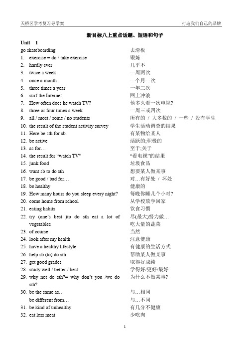 新目标八上重点短语