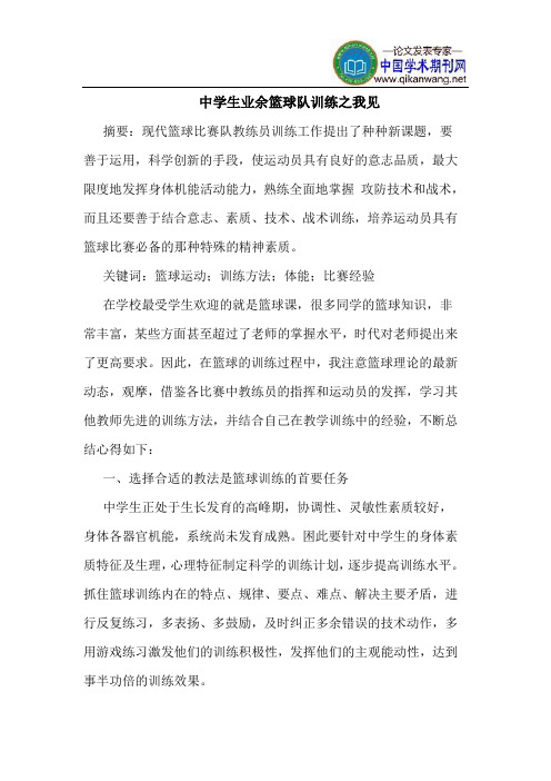 中学生业余篮球队训练