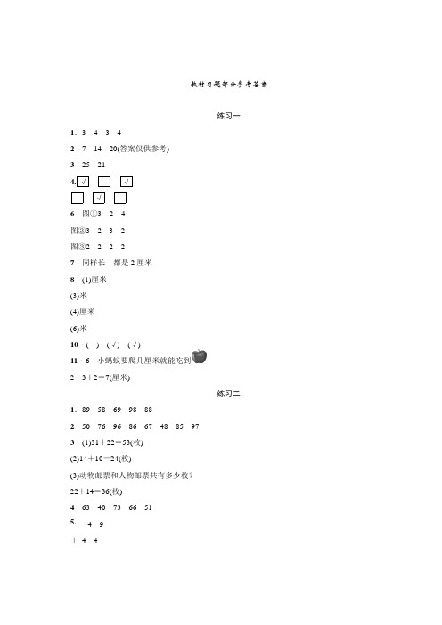 二年级数学上册教材习题参考答案