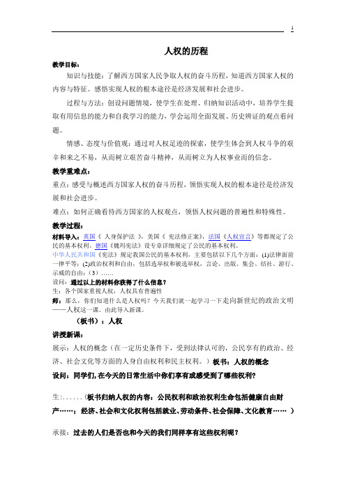 人权的足迹教案