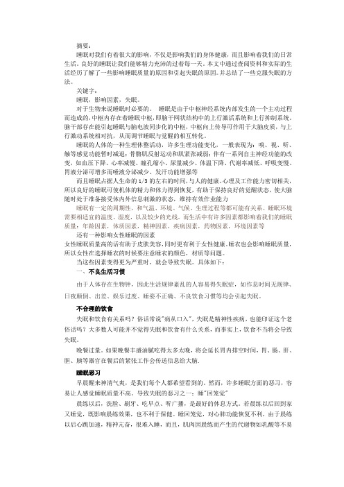 睡眠生理