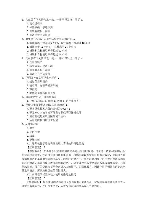 2015年口腔执业助理医师考点：血吸虫病诊断标准及处理原则附录A考试资料