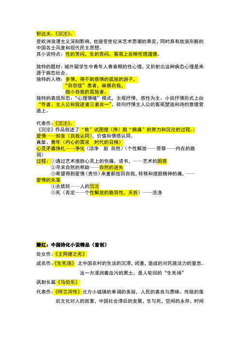 现代文学三十年作家总结剖析