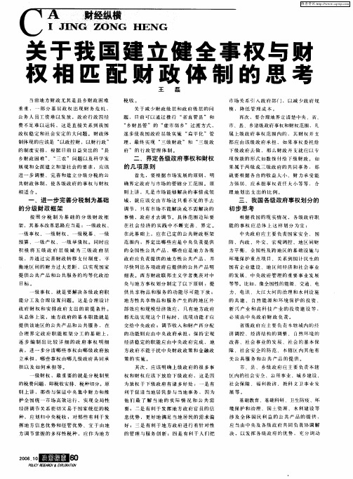 关于我国建立健全事权与财权相匹配财政体制的思考