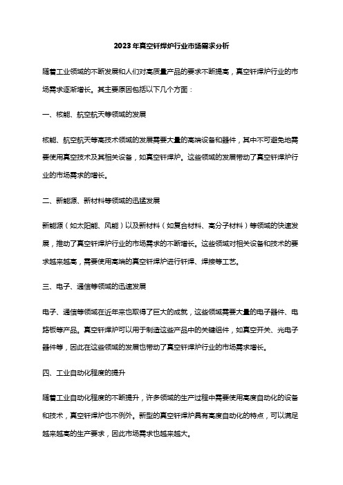2023年真空钎焊炉行业市场需求分析