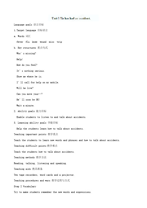 module6 look after yourself! unit1 he has had an accident教案-优质公开课-外研9下精品
