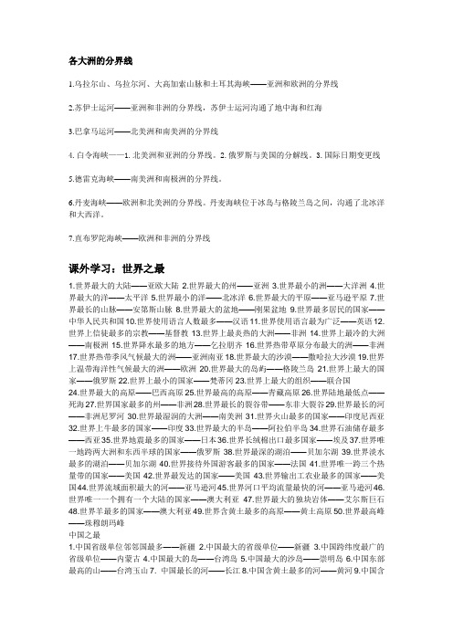 各大洲分界线及世界之最