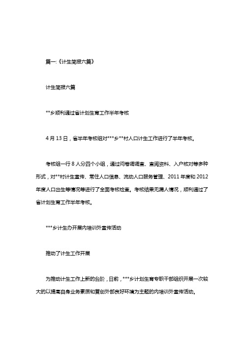 20xx年计生529简报.doc