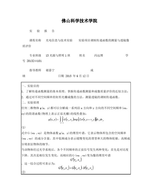 调制传递函数