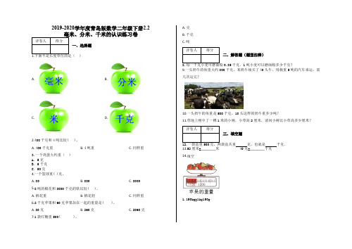 二年级下册数学试题- 毫米、分米、千米的认识练习卷及答案-青岛版数学