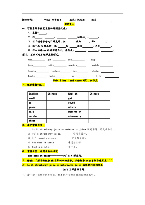 深圳小学新版英语四年级下unit2单元练习