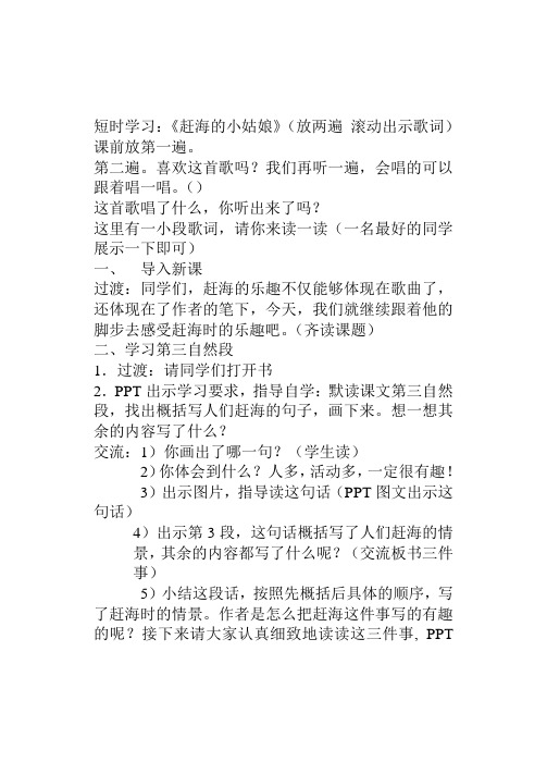 新苏教版三年级语文下册：赶海第二课时教案