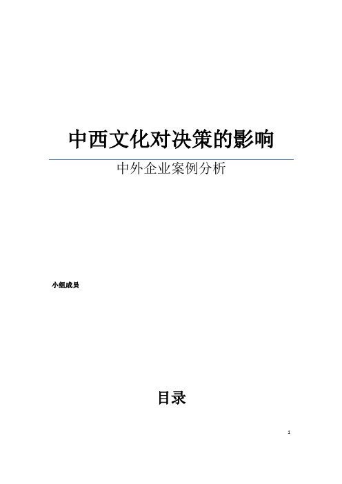 决策论文