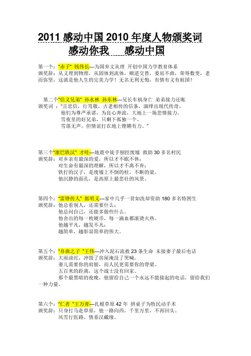 感动中国人物颁奖词