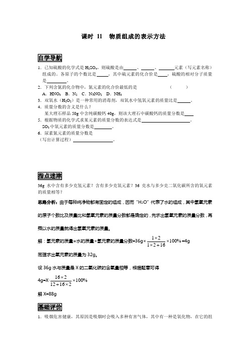 沪教版化学-九年级上册-课题4  物质组成的表示方法(含课前、课堂、课下作业,第三课时)