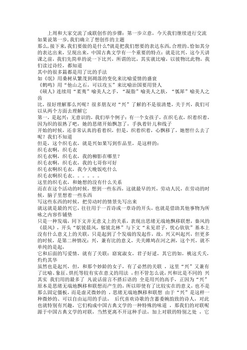 对联比兴