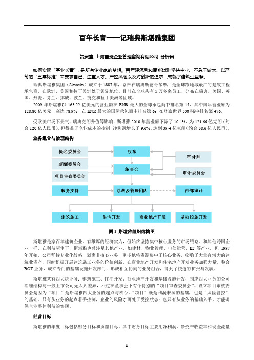 百年长青——记瑞典斯堪雅集团-贺灵童
