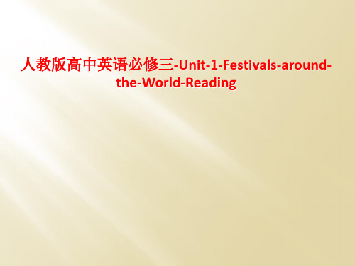 人教版高中英语必修三-Unit-1-Festivals-around-the-World-Readi