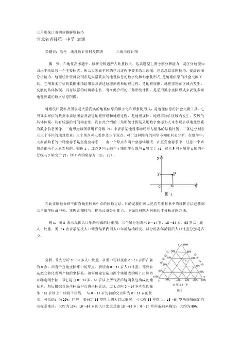 三角形统计图的读图解题技巧