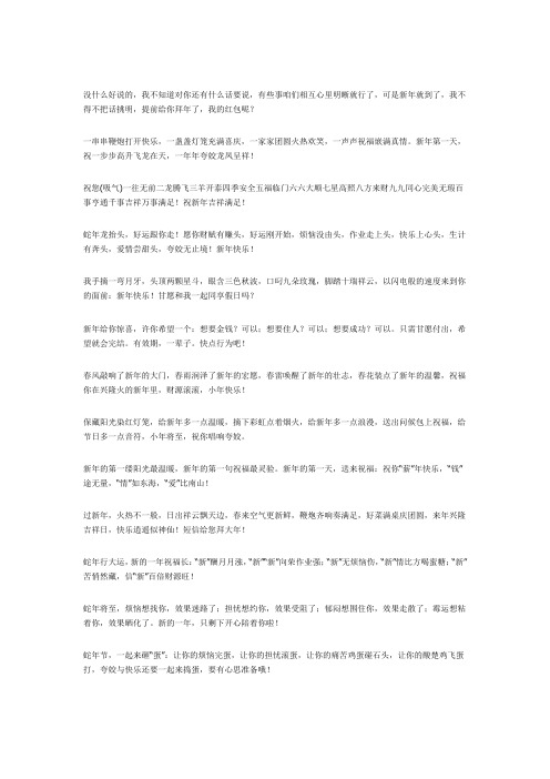 蛇年祝福语