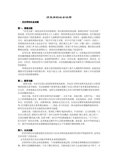 历史学的社会功用——宋先通