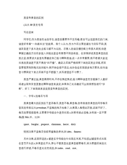 英音和美音的区别