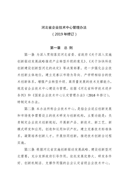 河北企业技术中心管理办法