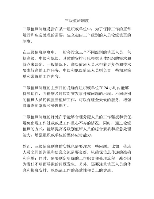 三级值班制度