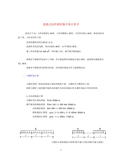 型钢悬挑脚手架计算