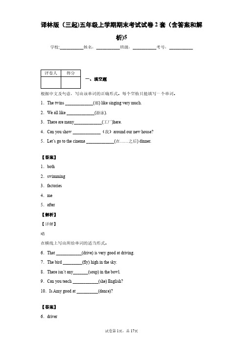 译林版(三起)五年级上学期期末考试试卷2套(含答案和解析)5