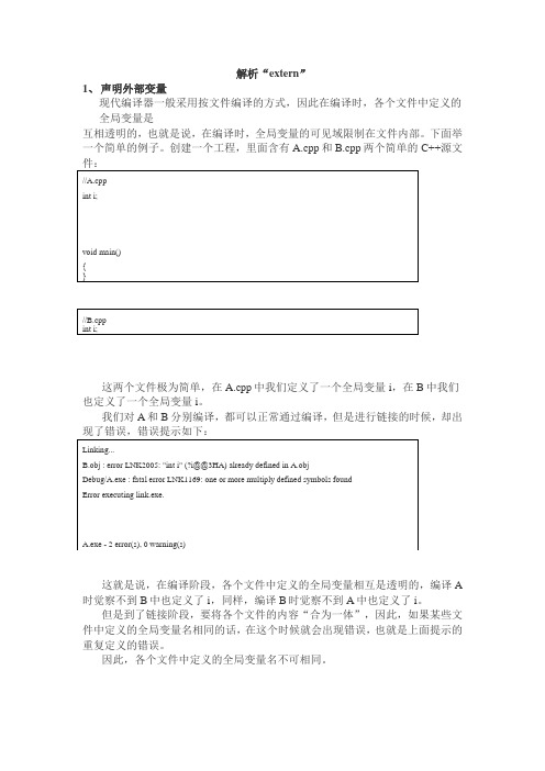 解析extern