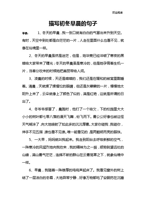 描写初冬早晨的句子