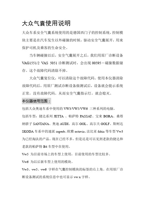 大众气囊复位说明图片