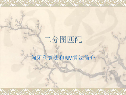 二分图最大匹配