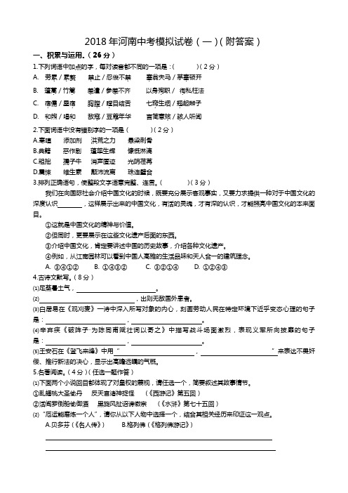 2018年河南中考模拟试卷一(附答案)