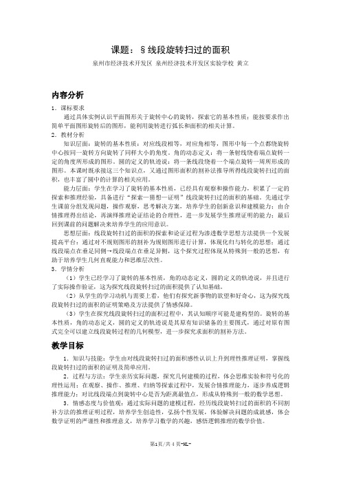 线段旋转扫过的图形