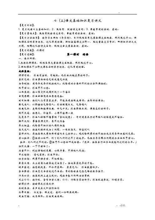 苏教版七年级上语文复习资料