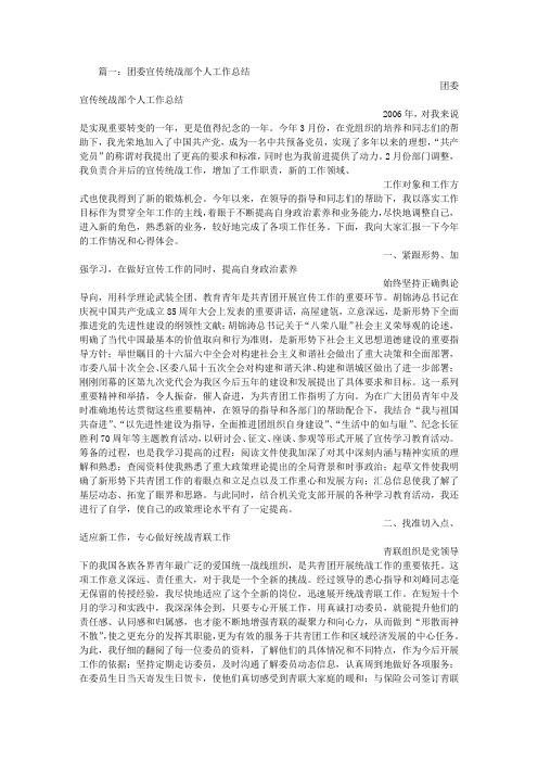 共青团统战部工作总结