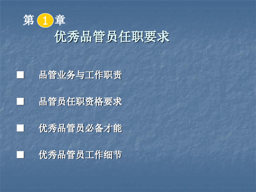 品管员培训教材