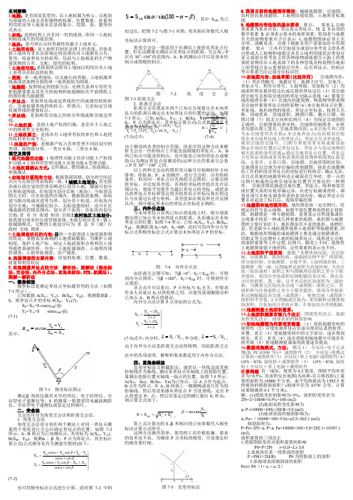 地籍测量
