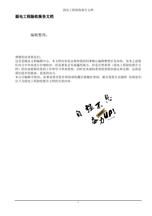 弱电工程验收报告文档