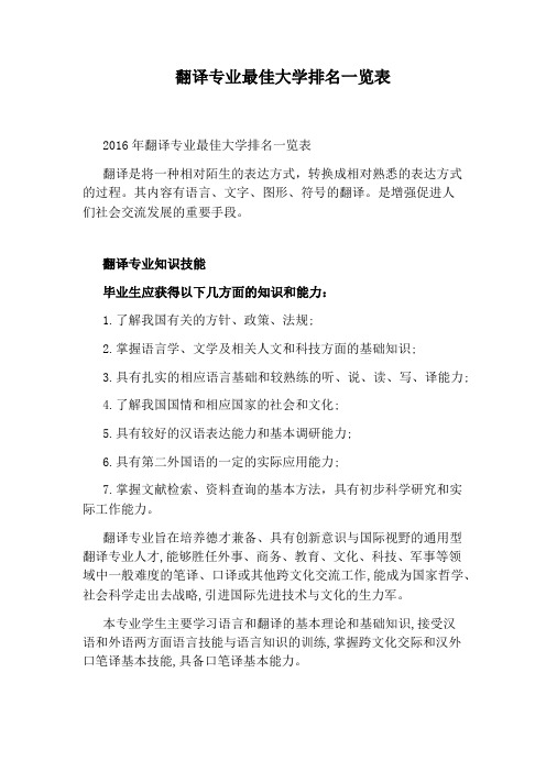 翻译专业最佳大学排名一览表