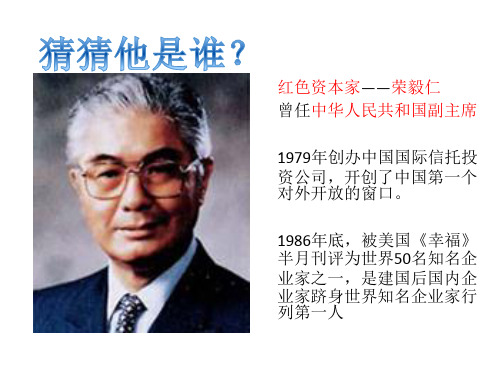 高中历史 人教版必修二第三单元第10课中国民族资本主义的曲折发展(共69张ppt)